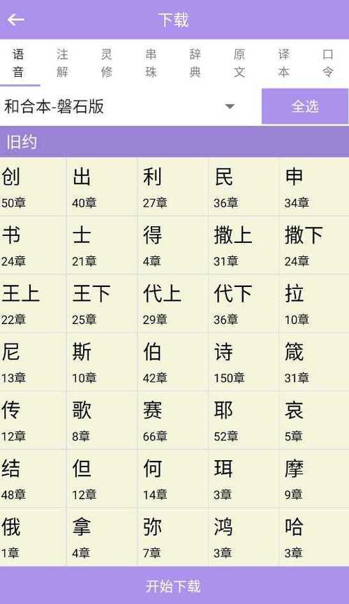 精读本圣经
