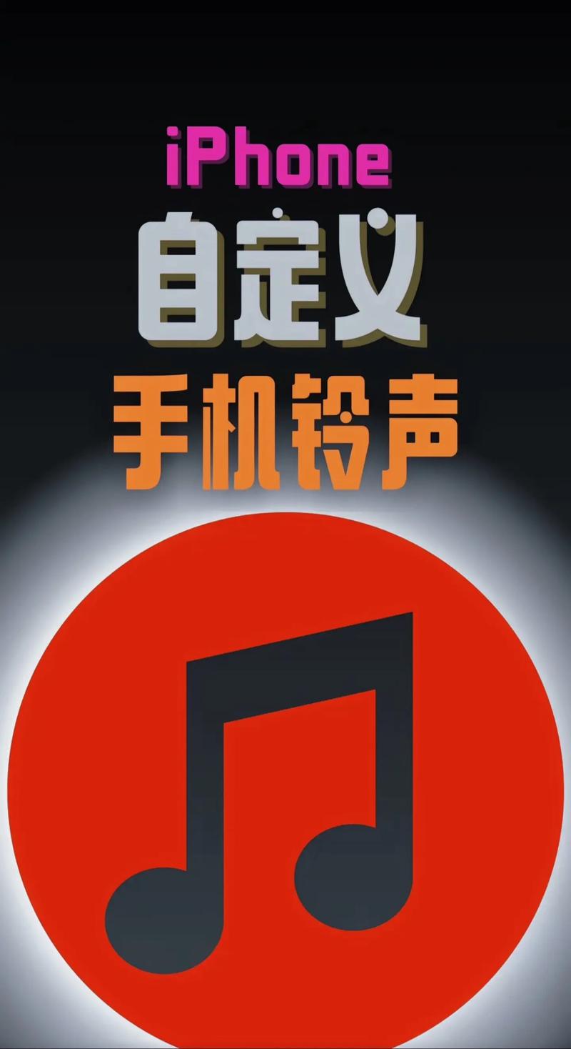 苹果手机铃声有红色斜杠截图