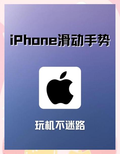 苹果手机下往上滑动的功能