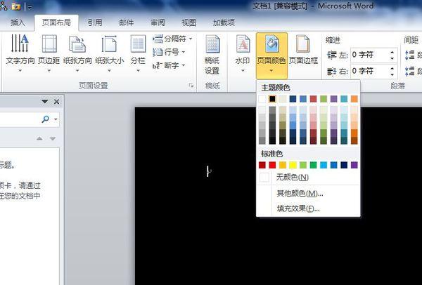 电脑表格颜色变成黑色