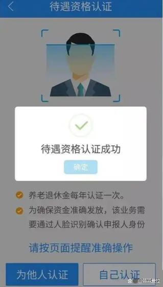 2026养老认证方法