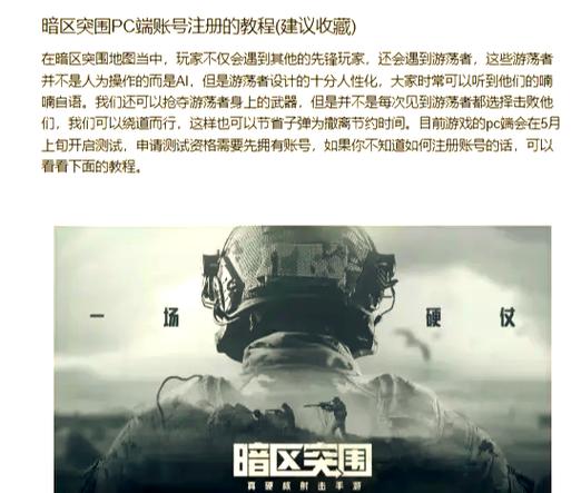 暗区突围账号怎么注销
