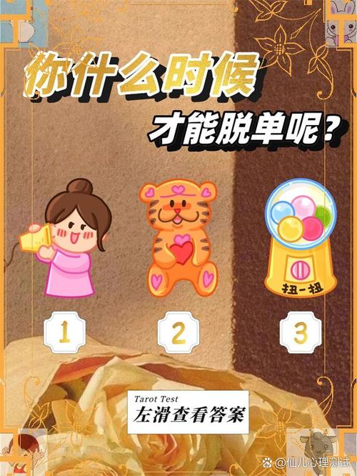 什么时候会脱单测试