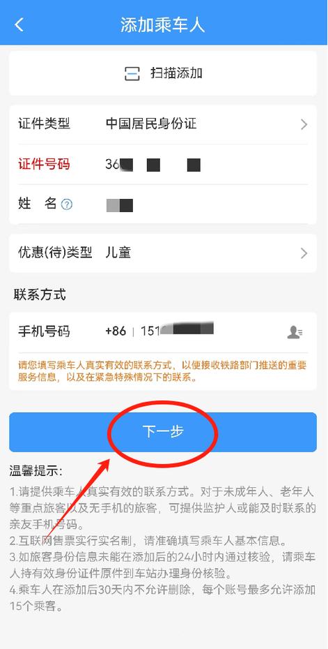 12306添加的乘车人怎么看身份证缩略图