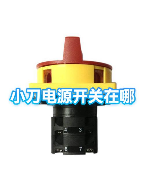 小刀电动车电源开关图