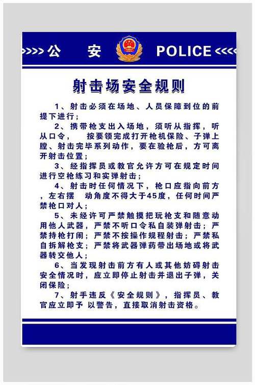 开一个实弹射击场需要什么手续