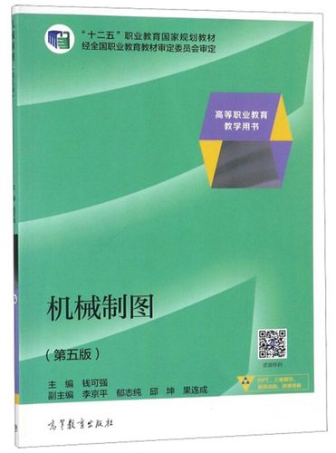 机械制图课本