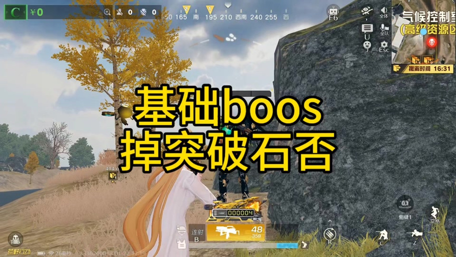 荒野行动突破石怎么获得游戏截图
