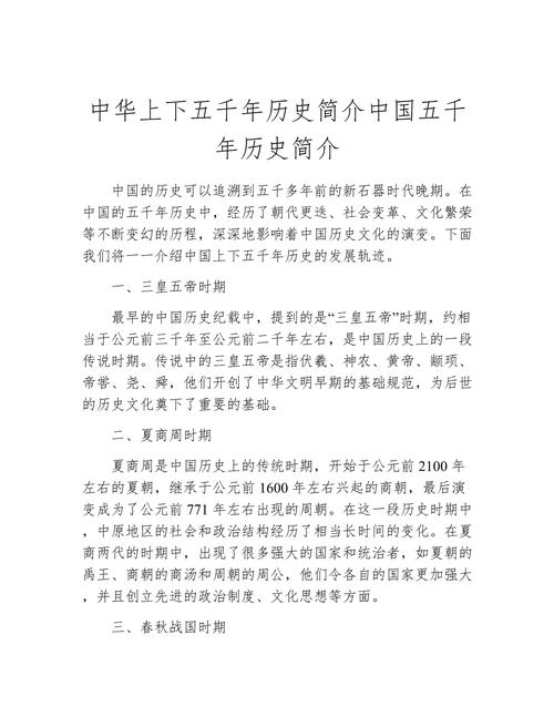 上下五千年概括150字截图