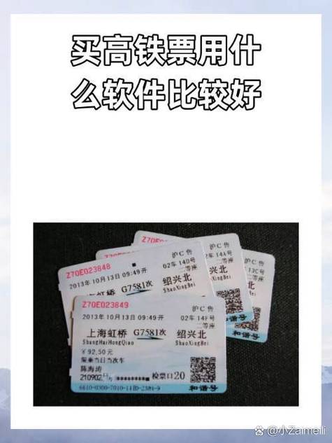 火车迷必备软件
