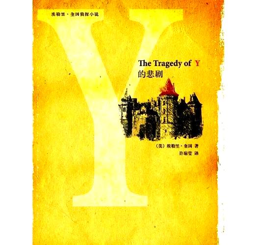 Y的悲剧电视剧图标