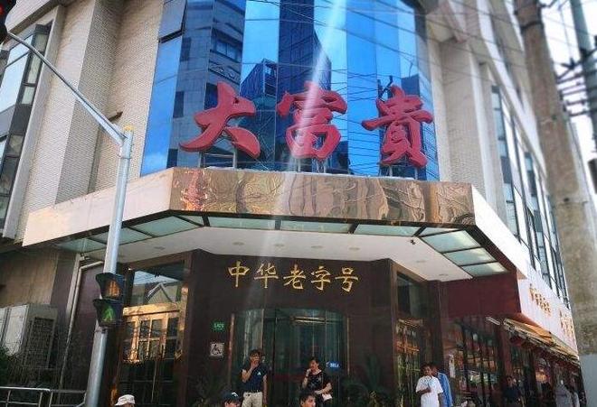 大富贵饭店地址