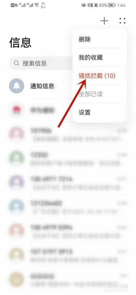 华为手机的拦截记录在哪查看图标