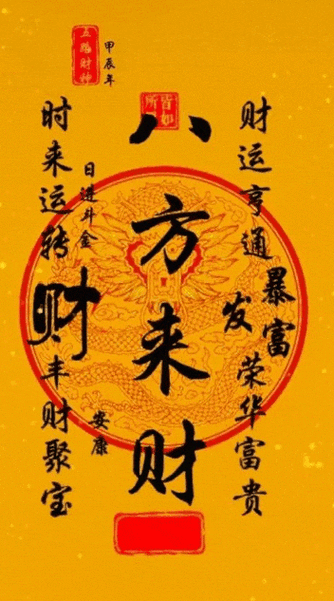 暴富动态背景15秒