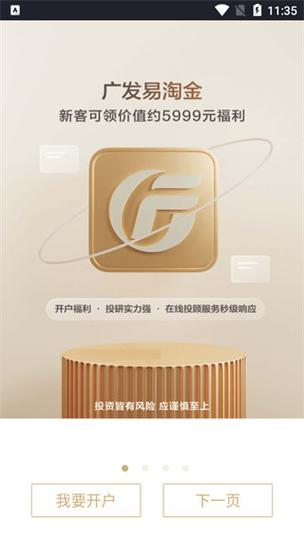 广发证券交易app下载图标