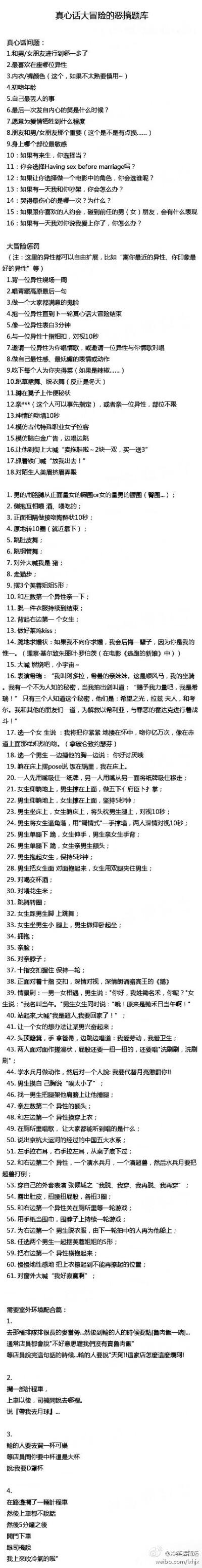 真心话大冒险情趣版