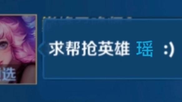 王者荣耀排位帮抢是什么意思