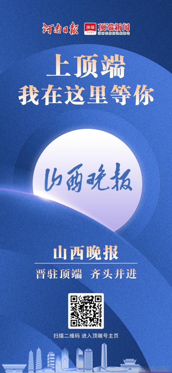 《山西晚报》电子版