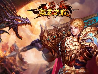 魔之戒礼包码合集介绍
