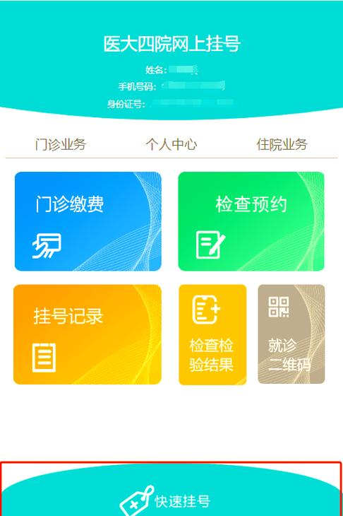 网上挂号