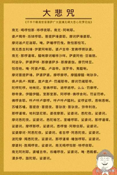 大悲咒全文念诵跟读版初学