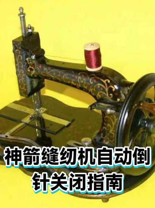 自动倒针怎么取消视频