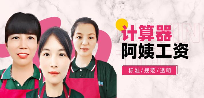 家政阿姨工资怎么算缩略图