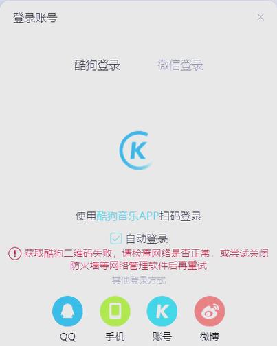 酷狗登录不上去怎么办