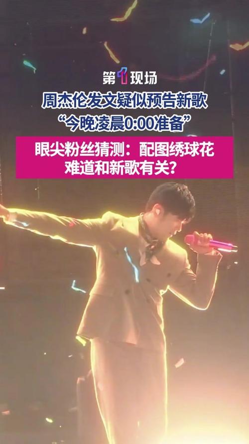 周杰伦新专辑2019发布时间截图