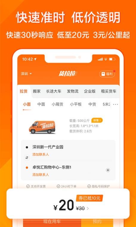 货拉拉要求缩略图