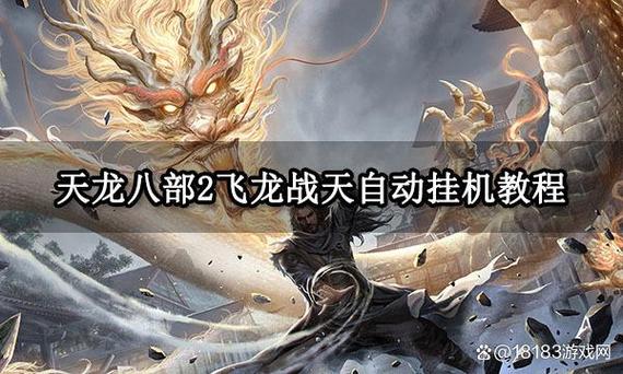 天龙八部端游可以自动挂机吗
