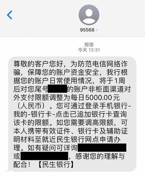 民生银行对公每日限额