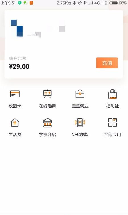完美校园可以退钱到支付宝吗