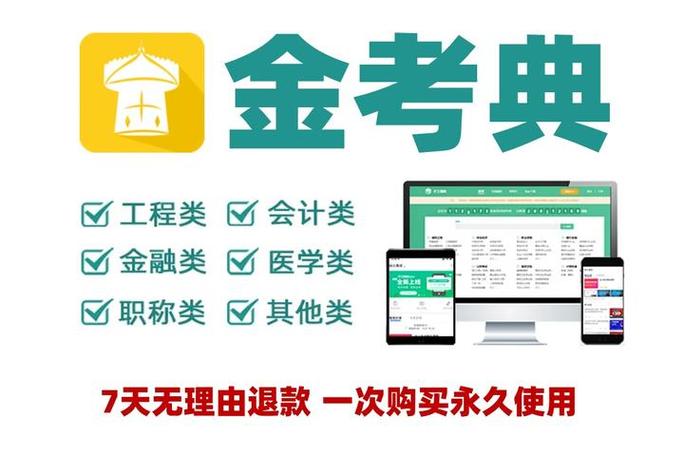 金考典激活码