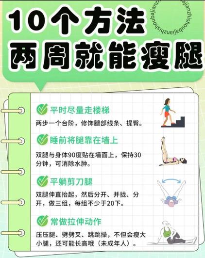 瘦腿的最快方法