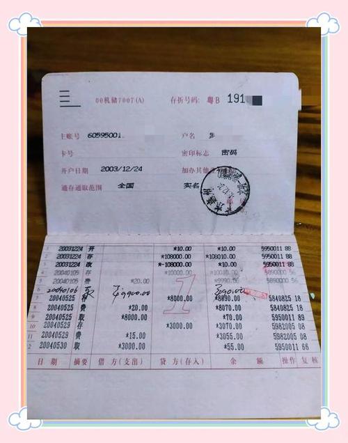 存折定期子账户