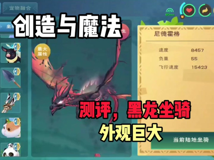 黑龙怎么驯服当坐骑游戏截图
