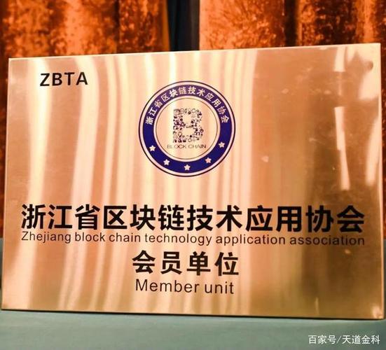 浙江省区块链技术应用协会图标