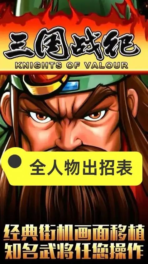 名将街机游戏出招表