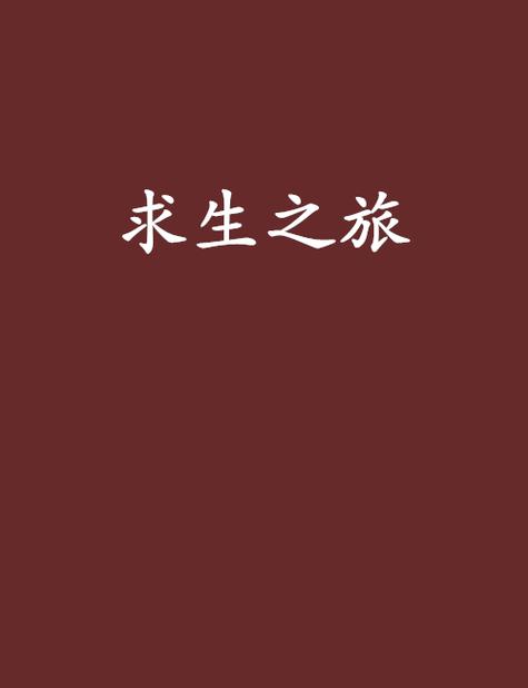 求生之路制作组缩略图