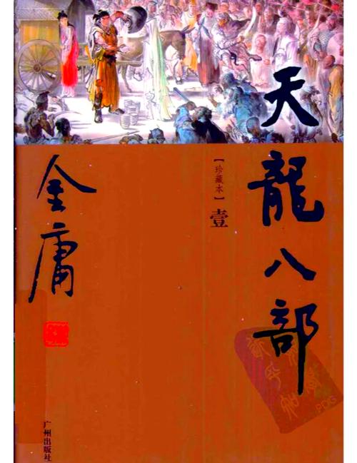 天龙八部世纪新修版在线阅读图标