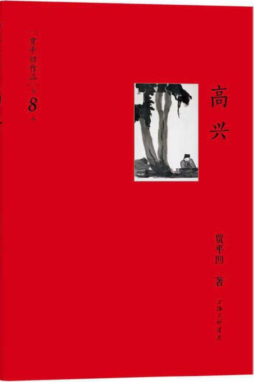 贾平凹最出名的书