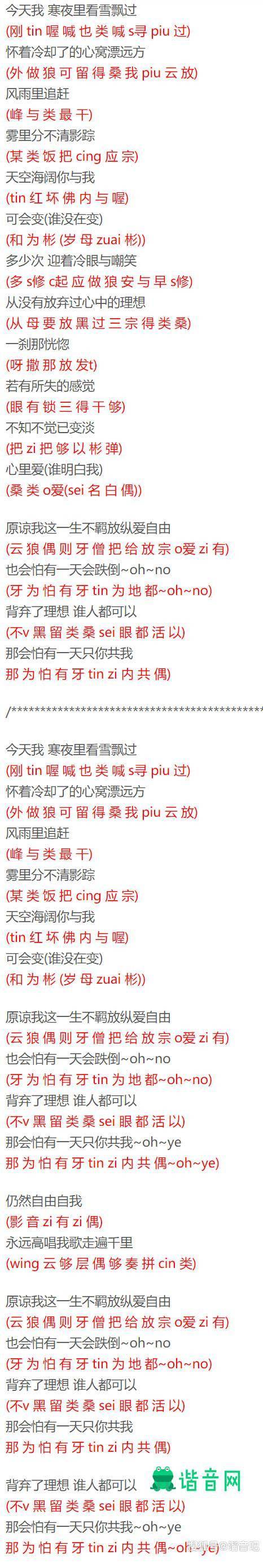 海阔天空白话歌词