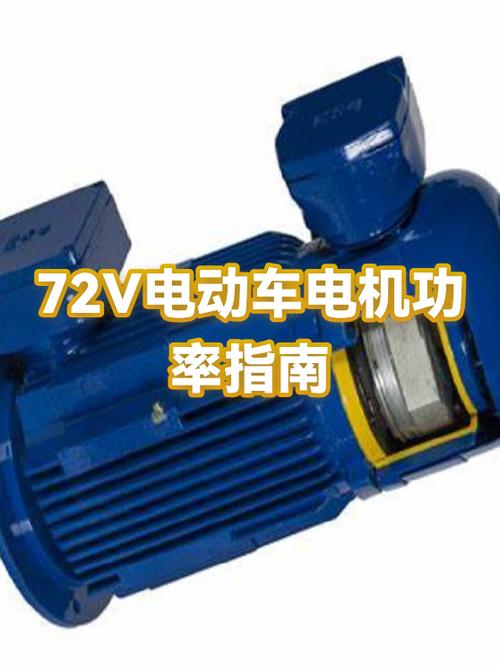 72v22a配多大电机缩略图