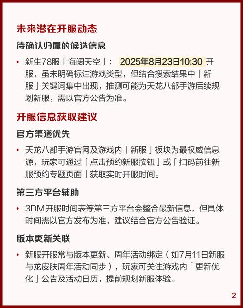 天龙八部手游荣耀版几点开新服