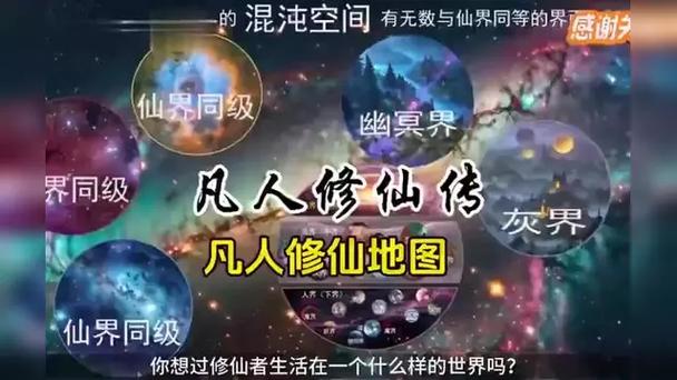 凡人修仙传到仙界是第几章