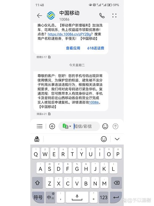 手机号码突然成高危号码了