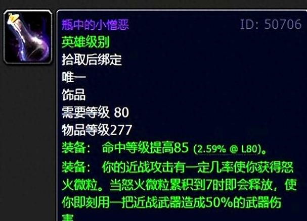 魔兽世界怀旧任务饰品缩略图