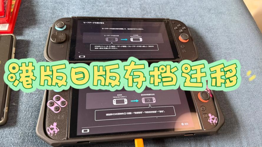 switch存档转移教程图标