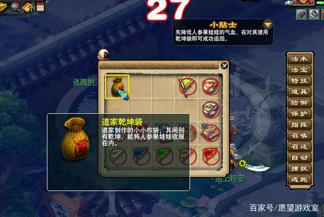 梦幻西游五庄刷人参果